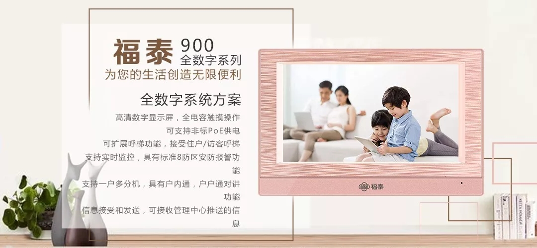 福泰900全數(shù)字系統(tǒng)